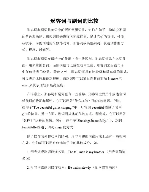 形容词与副词的比较