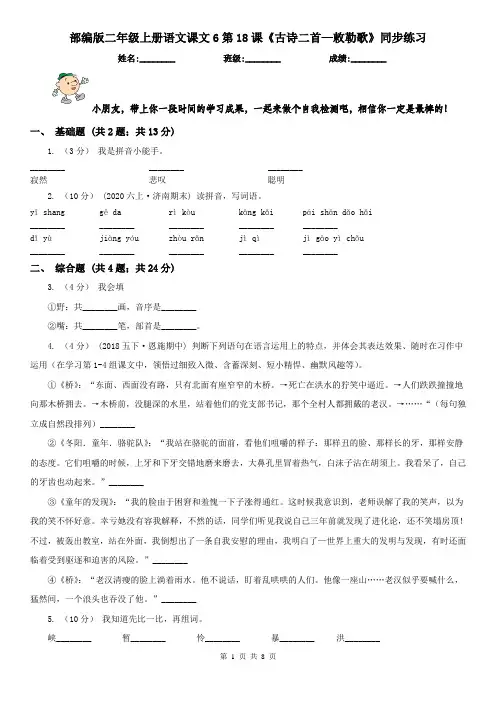 部编版二年级上册语文课文6第18课《古诗二首—敕勒歌》同步练习
