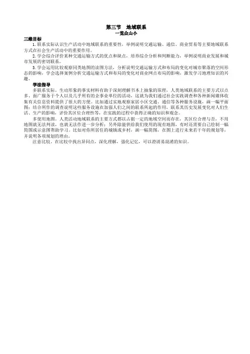 地理中图版高一必修2学案第三章_第三节_地域联系解析版