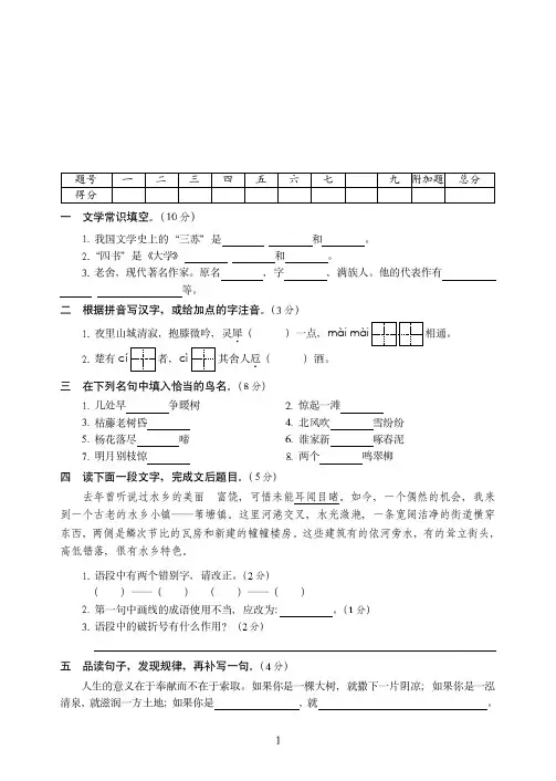 温州市2019-2020小学毕业升学语文试卷附答案(1)