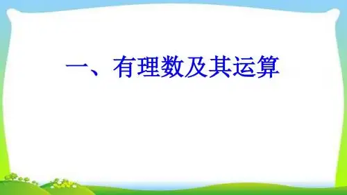 七年级奥数有理数竞赛优质