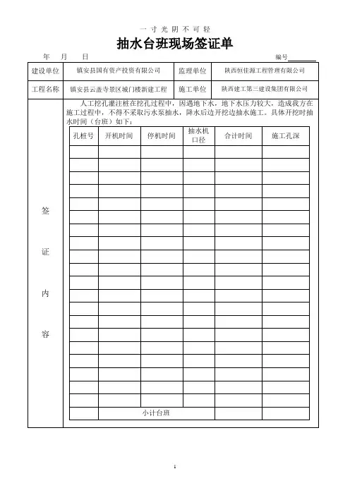抽水台班签证单表格.doc