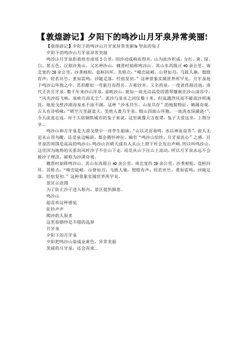【敦煌游记】夕阳下的鸣沙山月牙泉异常美丽