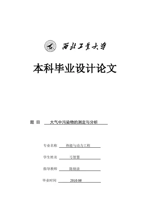 西北工业大学毕业设计论文.doc