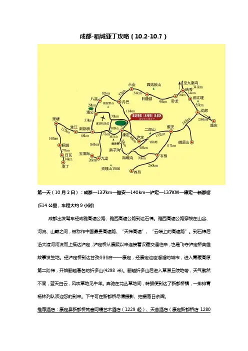 成都-稻城亚丁攻略