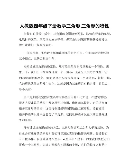 人教版四年级下册数学三角形 三角形的特性