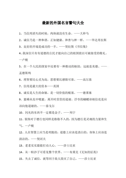 最新的外国名言警句大全
