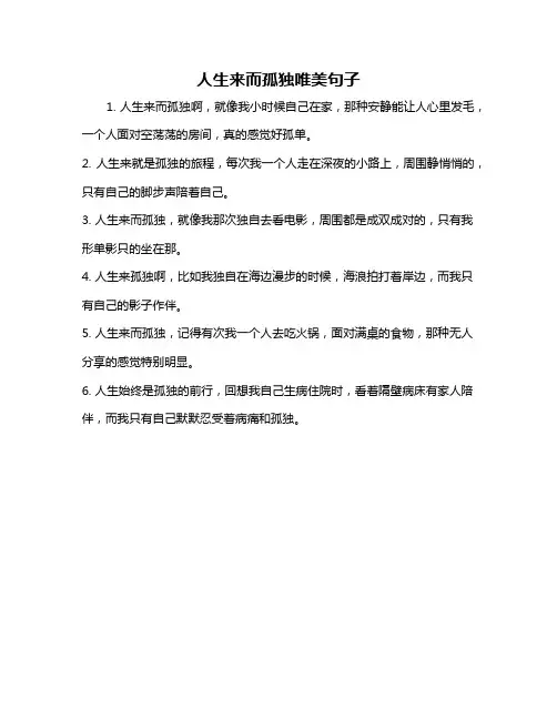 人生来而孤独唯美句子