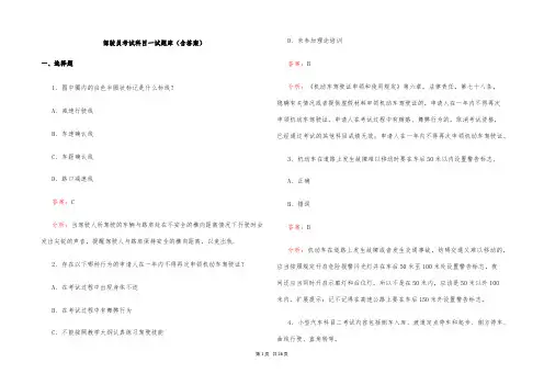 驾驶员考试科目一试题库(含答案)