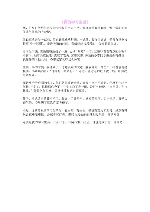《我的学习生活》