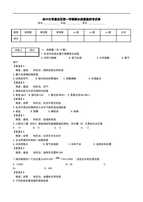 初中化学嘉定区第一学期期末质量监控考试卷.doc