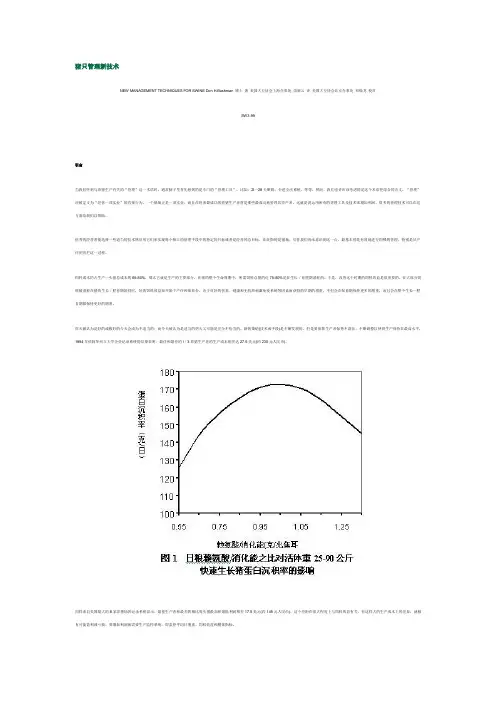 猪只管理新技术