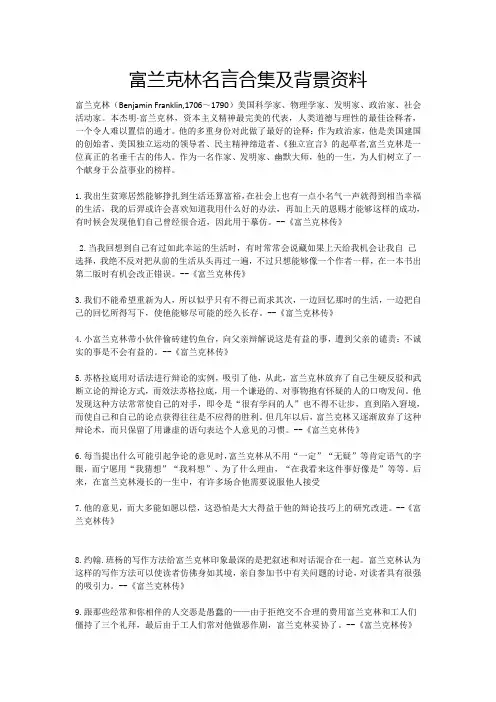 富兰克林名言合集及背景资料