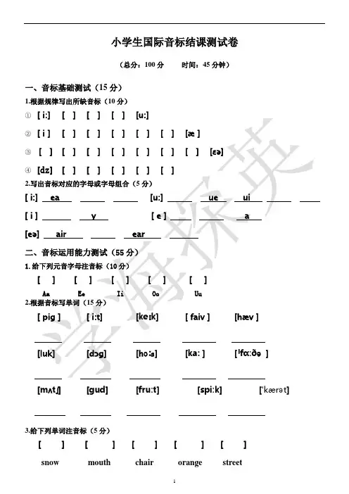 小学生国际音标结课测试卷含答案