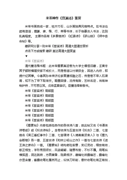 米芾神作《苕溪诗》鉴赏