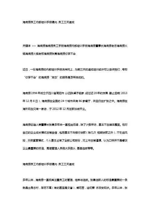 海底捞员工内部培训手册 (1)
