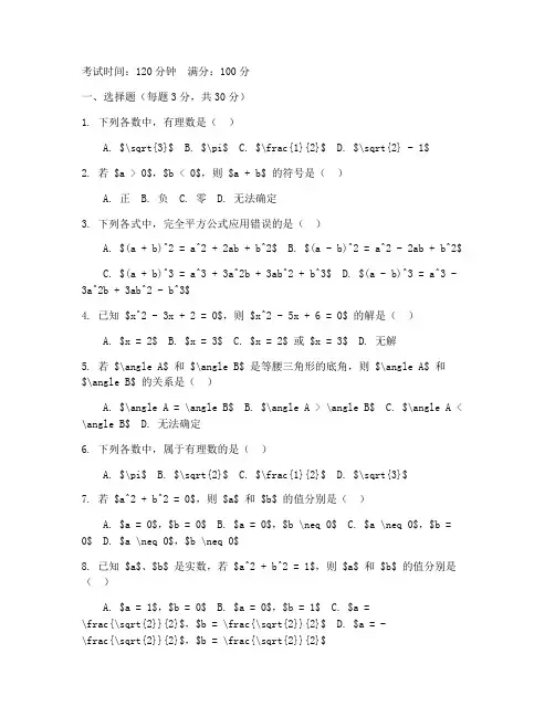 峄城区初一期末数学试卷