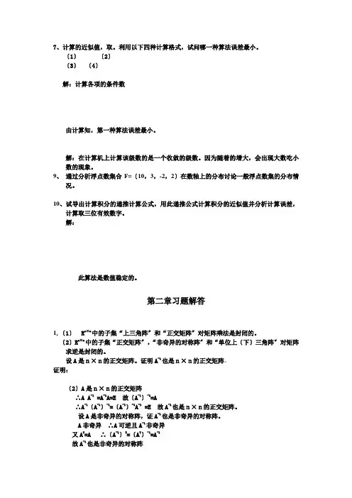 数值分析课后习题答案