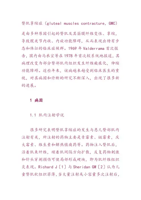 臀肌挛缩症(glutealmusclescontracture,GMC)讲解