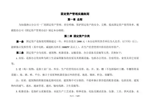 固定资产管理细则1