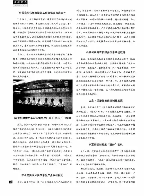 农业部要求加快玉米生产全程机械化