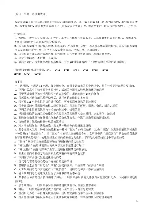 宁夏银川一中高三理综下学期第一次模拟考试