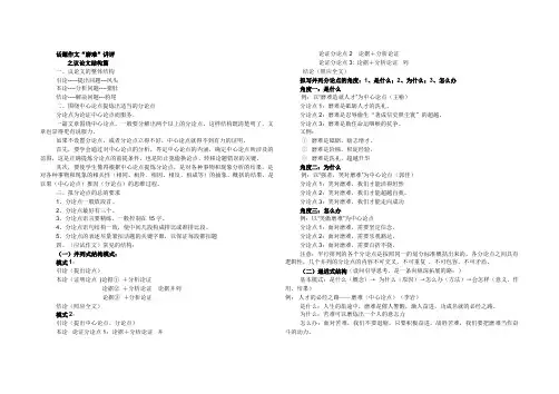 话题作文磨难讲评之结构篇