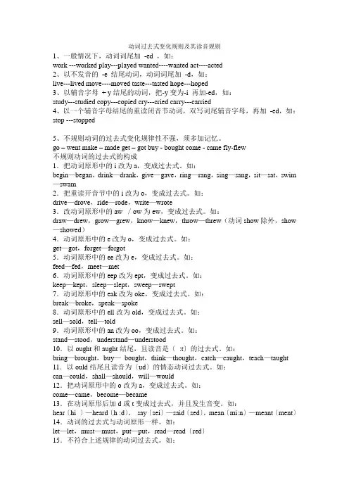 动词过去式变化规则及其读音规则