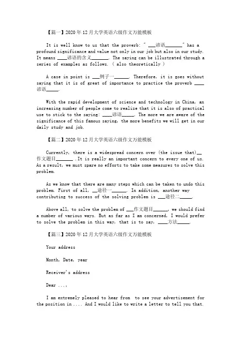 精选最新2020年12月大学英语六级作文万能模板