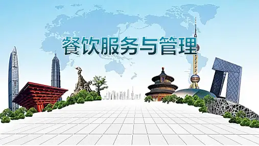 《餐饮服务与管理》课件——台布的基本知识