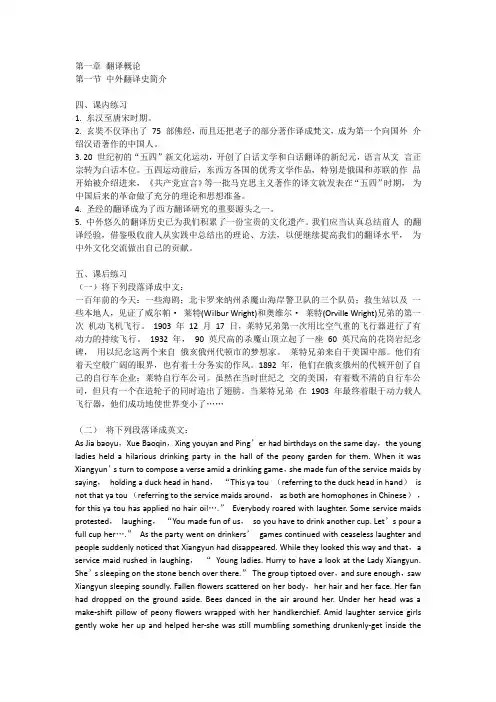 翻译理论与实践课后习题答案