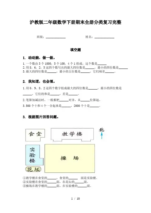 沪教版二年级数学下册期末全册分类复习完整