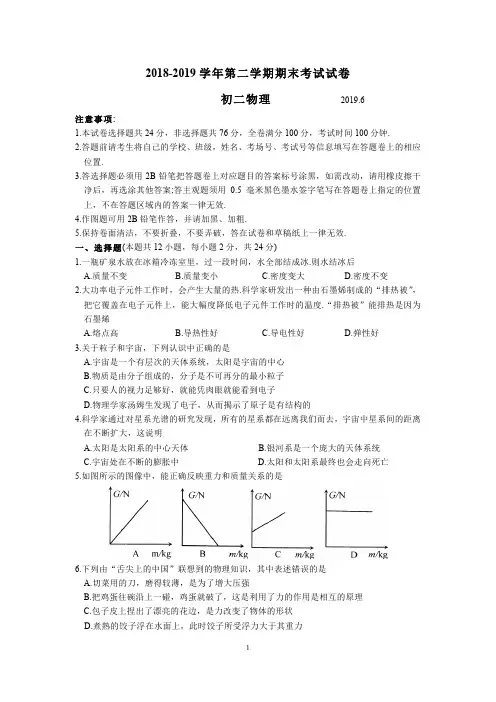 苏州吴中、吴江、相城区2018-2019学年第二学期初二物理期末考试试卷及答案.pdf