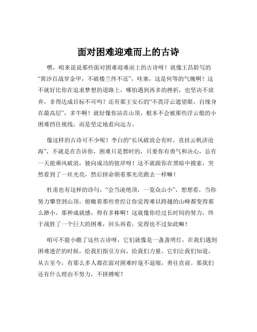 面对困难迎难而上的古诗