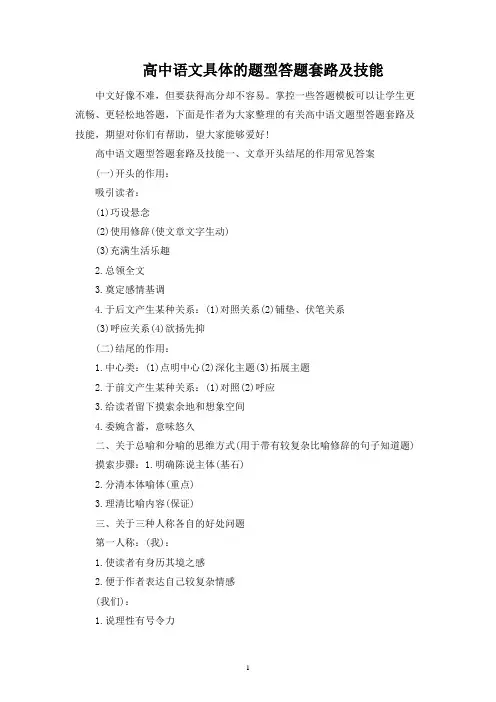 高中语文具体的题型答题套路及技巧