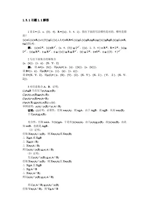 离散数学课后习题答案
