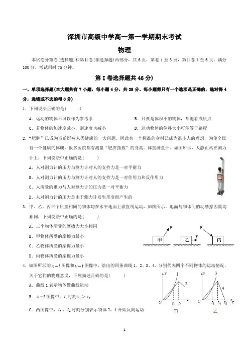 深圳市高一上学期期末考试物理试卷含答案