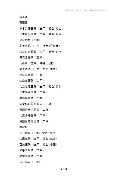 最新全国二级甲等以上医院
