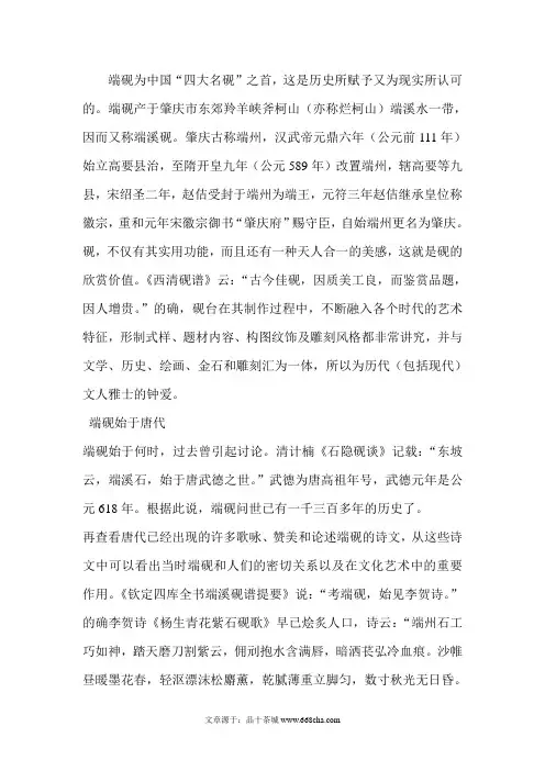 端砚的起源及发展