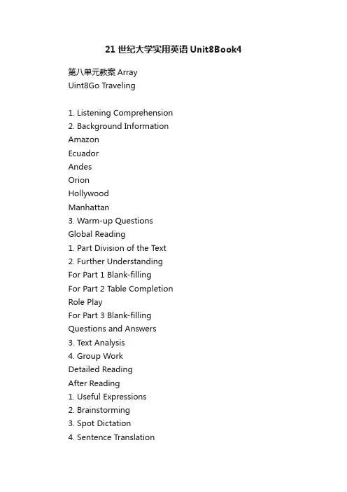 21世纪大学实用英语Unit8Book4