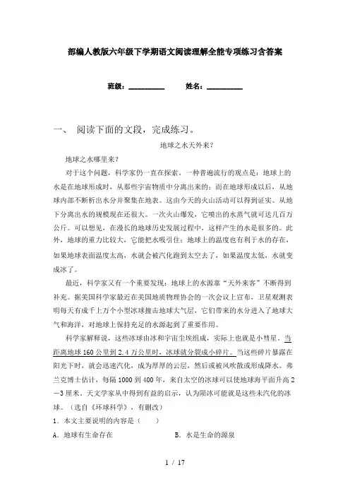 部编人教版六年级下学期语文阅读理解全能专项练习含答案