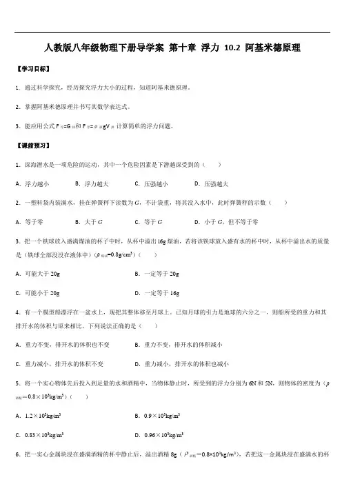 2022年人教版八年级物理下册导学案《 阿基米德原理》导学案