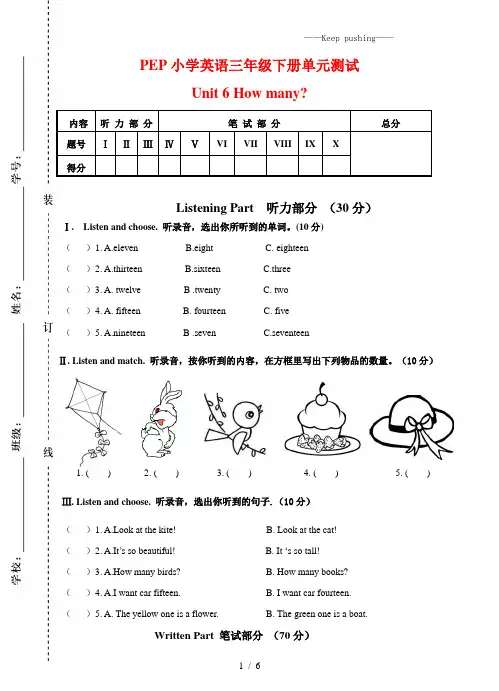 2023年人教版(PEP)三年级英语下册Unit 6 How many单元测试卷(含听力材料及答案)