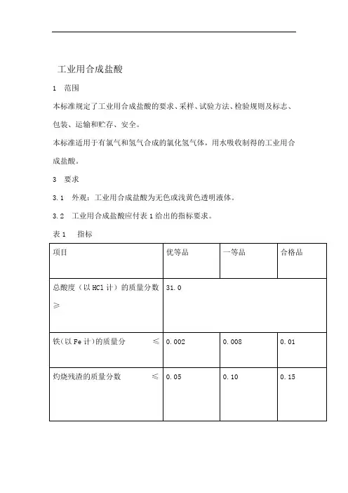工业用合成盐酸