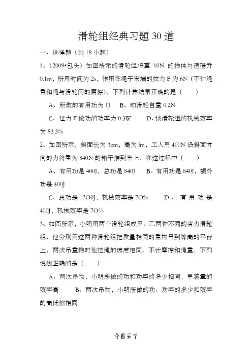 初中物理滑轮组经典习题25道(含详细答案)