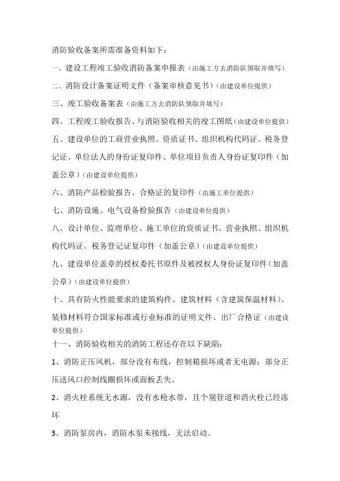 验收备案所需准备资料(汇总)
