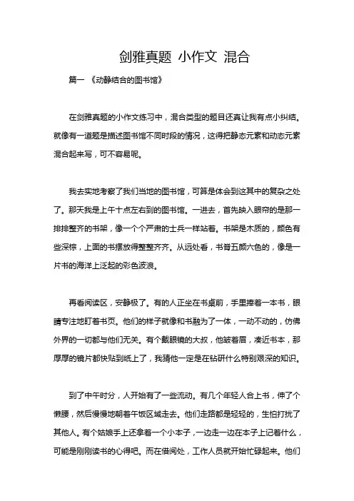 剑雅真题 小作文 混合