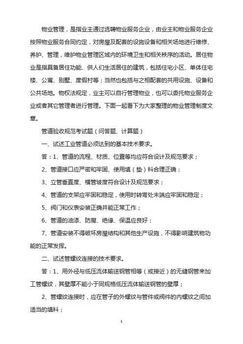 管道验收规范考试题(问答题计算题)