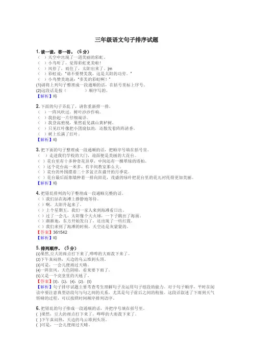 三年级语文句子排序试题
