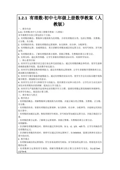 1.2.1有理数-初中七年级上册数学教案(人教版)